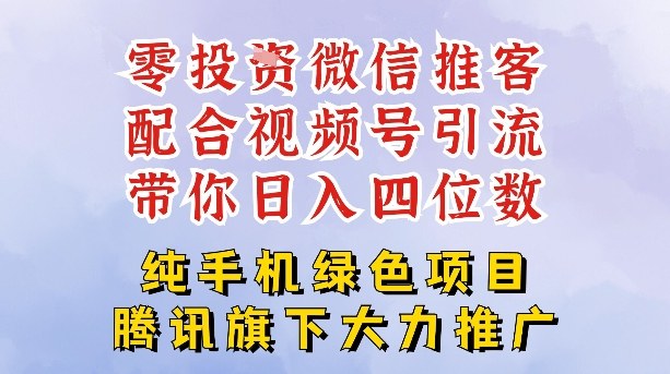 零成本就能干的推客项目免费注册即可开启自己的微信小店，配合视频号引流，带你轻松日入4位数-网创星球