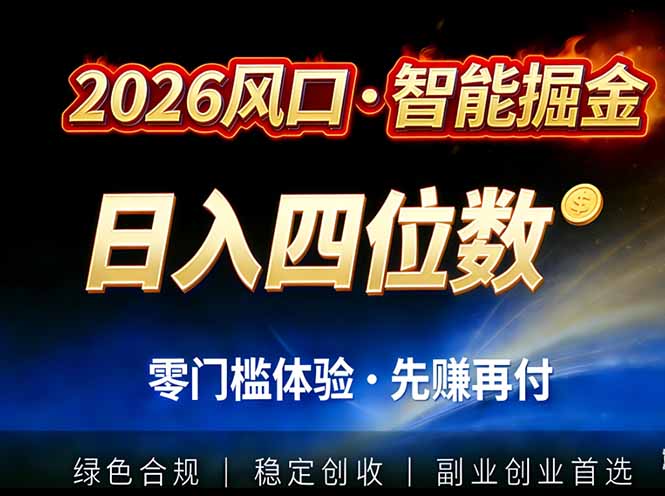2026智能美金套利，全自动对冲策略护航，低门槛可实操。单人单日2000+全自动运行省心省力-网创星球