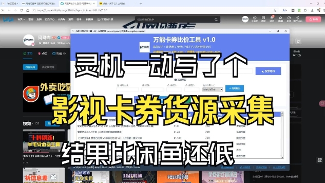影视卡券采集系统，比闲鱼价格还低-网创星球