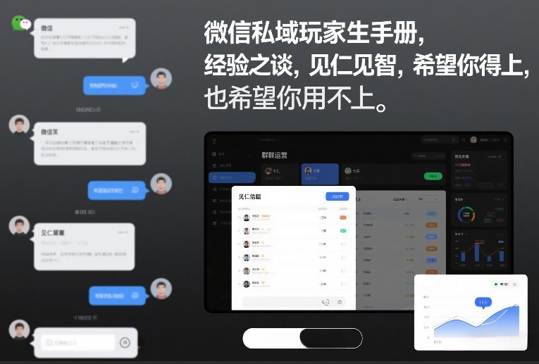 微信私域玩家生存手册，经验之谈，见仁见智，希望你用得上，也希望你用不上【文档】-网创星球
