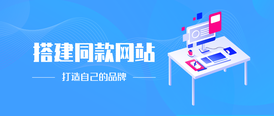 加盟一个小目标网创，搭建同款项目资源站，实现月入10w+！！-网创星球