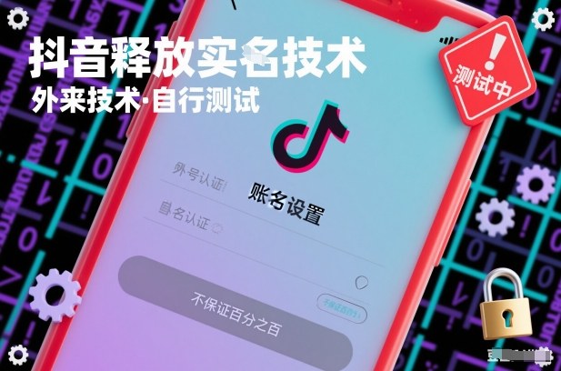 抖音释放SM技术：外来技术，自行测试，不保证百分之百-网创星球