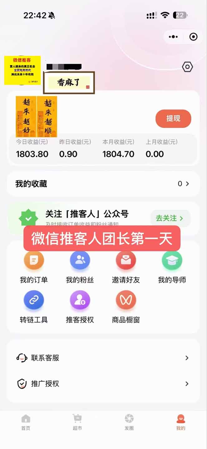 图片[3]-日入7500的微信推客，首批红利，自用省钱、分享赚钱，0门槛小白闭眼冲！-网创星球